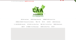 Desktop Screenshot of chinaarbor.com